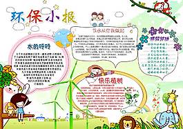 创意环保小报