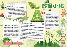 创意精美环保小报