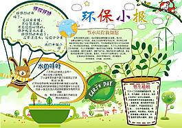 小清新环保小报