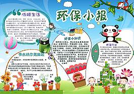 蓝色精美环保小报