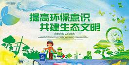 低碳生活公益海報(bào)