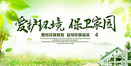 愛(ài)護(hù)環(huán)境公益海報(bào)