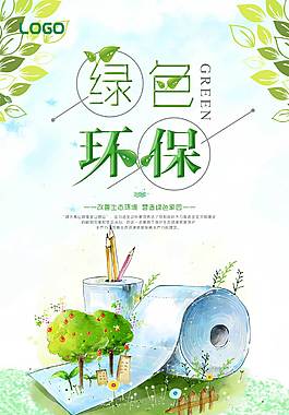 環(huán)保公益海報(bào)
