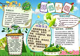 精美环保小报