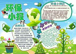 绿色小清新环保小报