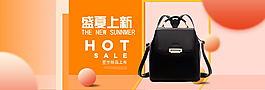 簡約清新盛夏新風尚箱包行李箱海報