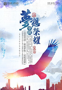 夢想承載榮耀