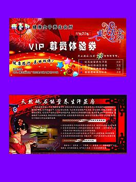 養(yǎng)生宣傳單