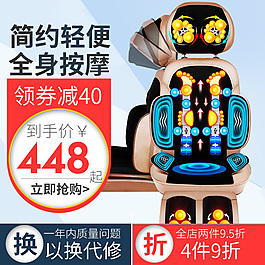 按摩椅主圖