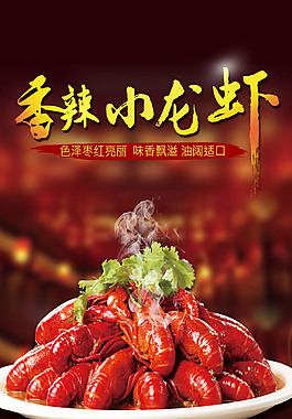 小龍蝦H5背景