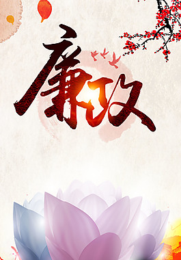 廉政H5背景