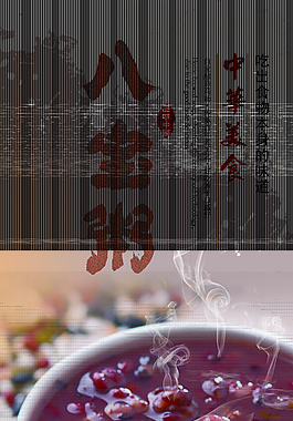 八寶粥H5背景