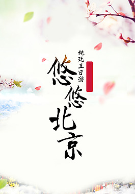 悠悠H5背景