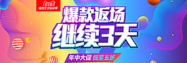 618年中大促返場狂歡流體漸變酷炫時尚漸變全屏海報banner