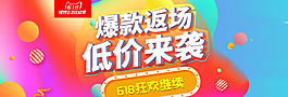 618年中大促返場狂歡流體漸變酷炫時尚漸變全屏海報banner