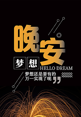 晚安插畫