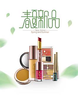 化妆品海报