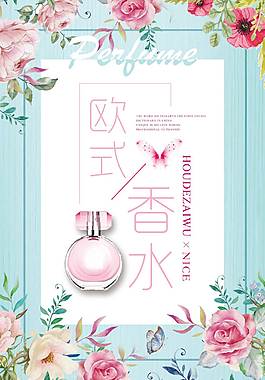 精美香水海报