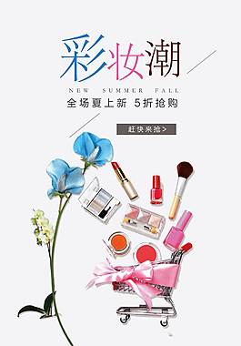 彩妝海報(bào)設(shè)計(jì)
