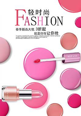 精美化妆品海报