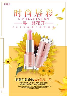 精美润唇膏海报