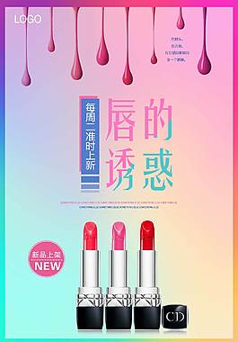 創(chuàng)意口紅海報(bào)
