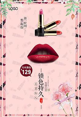 精美化妆品海报