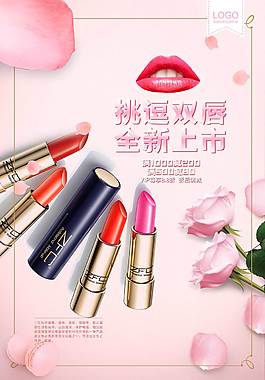 精美化妆品海报