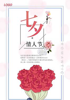 卡通精美七夕海報