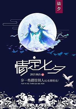 浪漫七夕海報(bào)