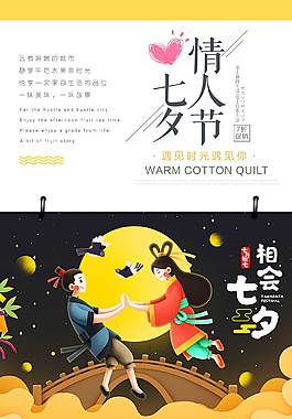 创意七夕海报