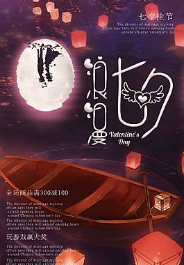 精美七夕海報(bào)