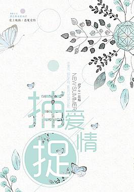 捕捉愛(ài)情七夕海報(bào)