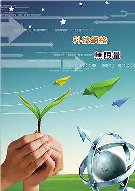 農(nóng)業(yè)科技畫冊封面