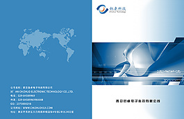 科技企業畫冊