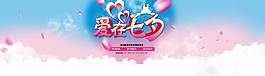 小清新七夕banner