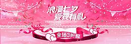 粉色小清新七夕banner