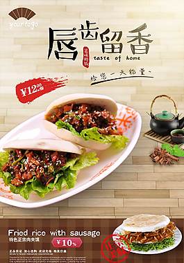 特色肉夾饃海報