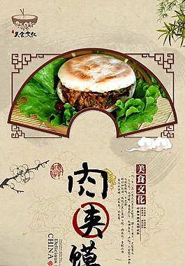 肉夾饃海報