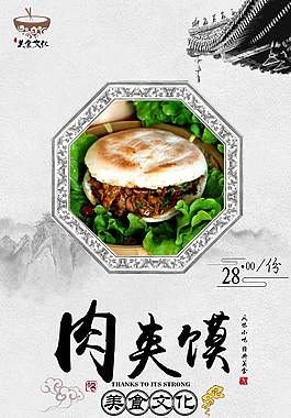 肉夾饃海報