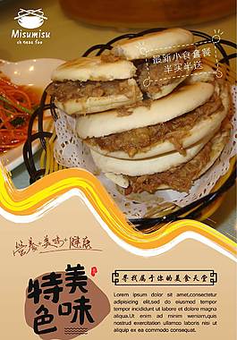 特色肉夾饃海報