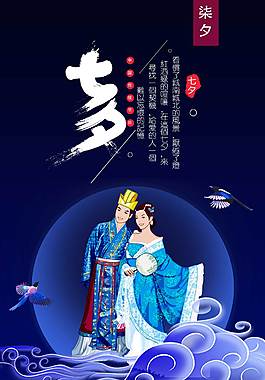 蓝色创意七夕海报