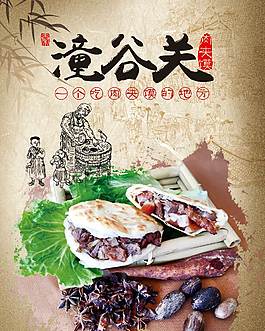 肉夾饃海報