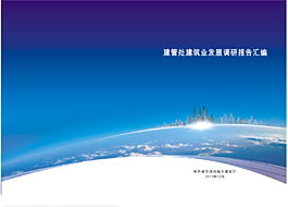藍色科技建筑畫冊封面