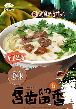 美味刀削面海报