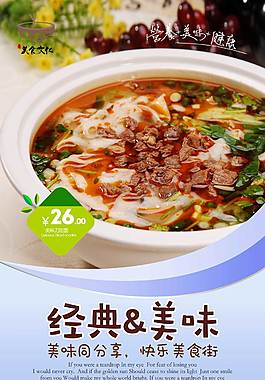 特色刀削面海报