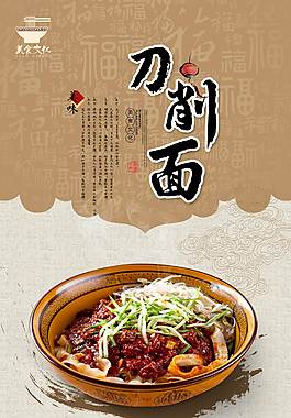 中国风刀削面海报