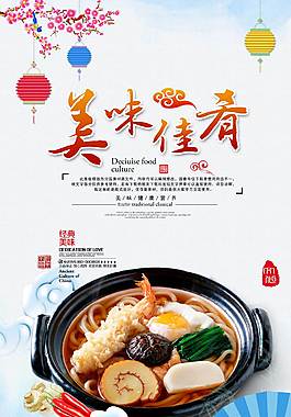 中国风乌冬面海报