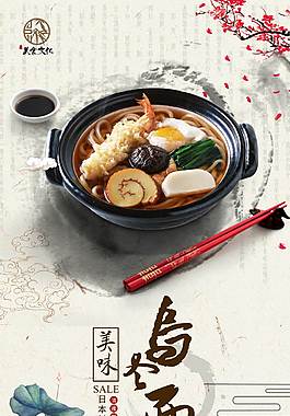 中国风乌冬面海报