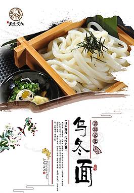 中国风乌冬面海报
